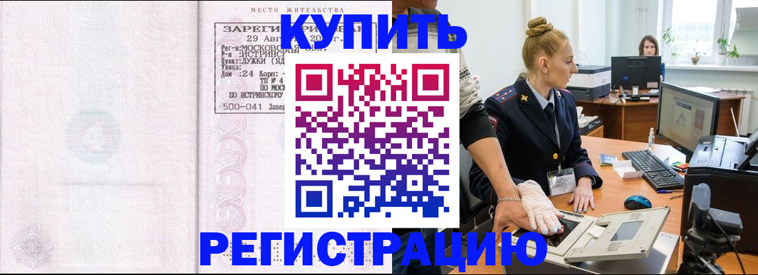 временная регистрация надежно в Кировске