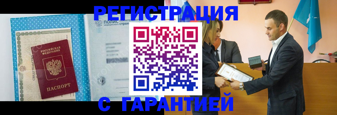 прописка для работы в Кировске