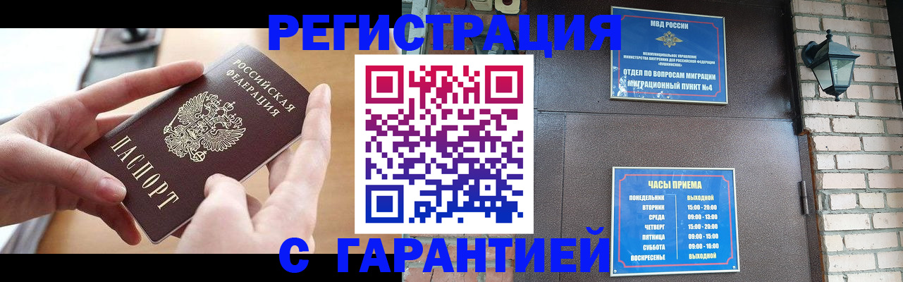 прописка в Кировске