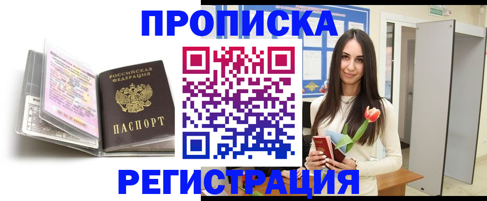 прописка штамп в Кировске