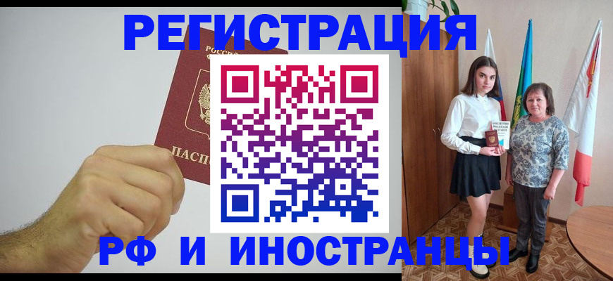 временная регистрация для всех в Кировске